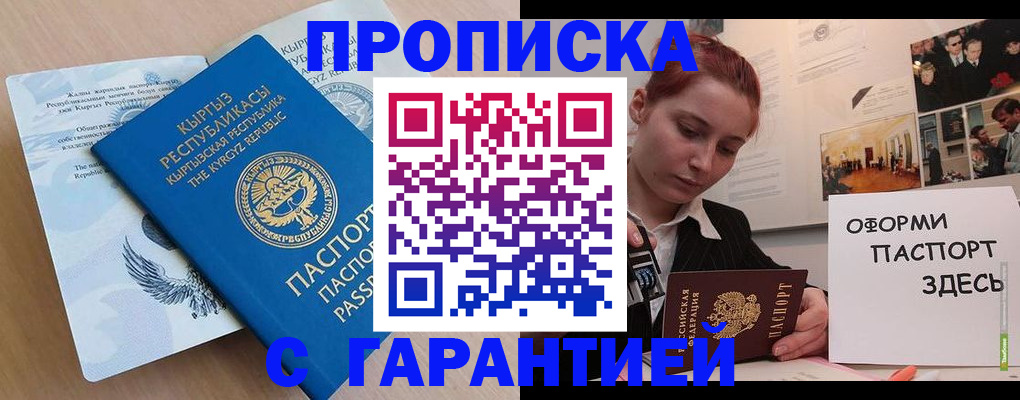 прописка для работы в Тюменской области
