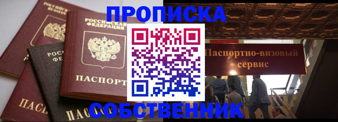 прописка законно в Тюменской области