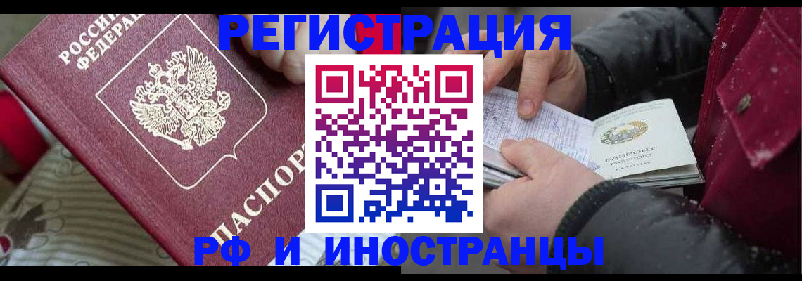 прописка для работы в Тюменской области